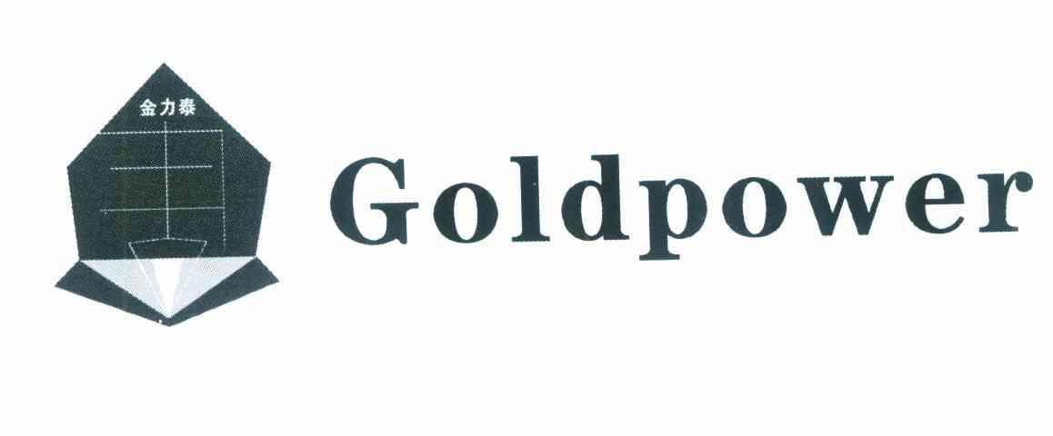 金力泰 GOLDPOWER