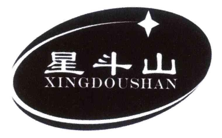 星斗山