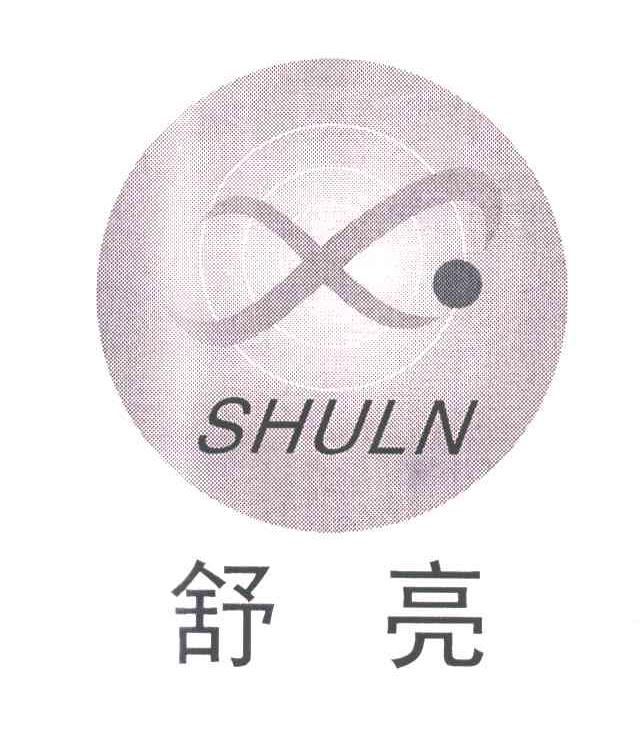 舒亮;SHULN;X