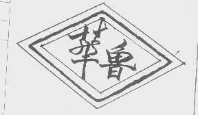 华鲁