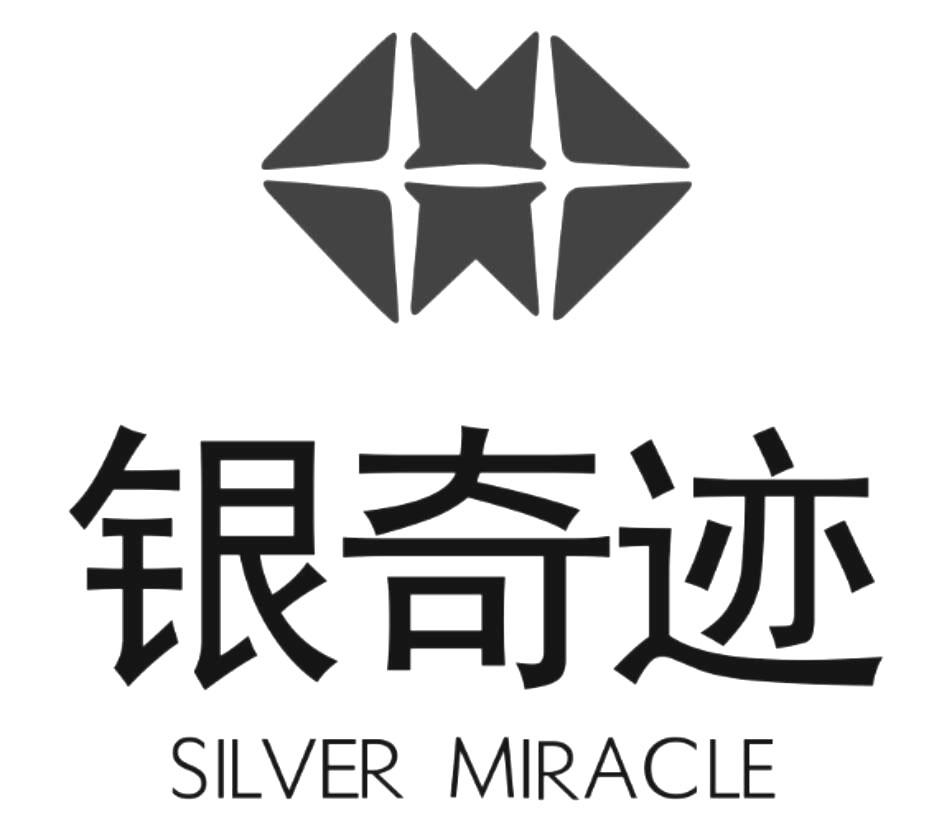 银奇迹 SILVER MIRACLE