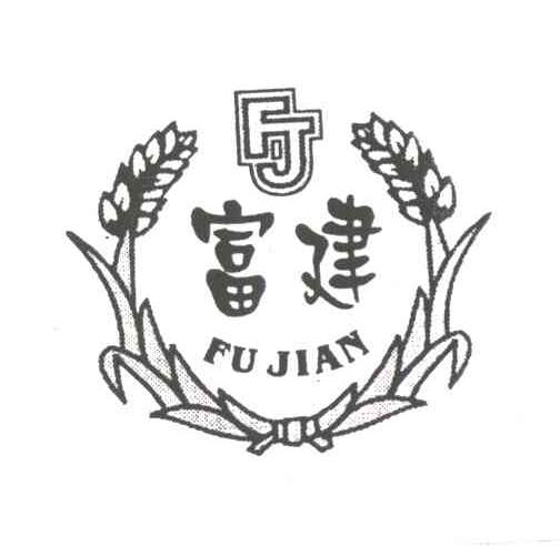 富建;FJ