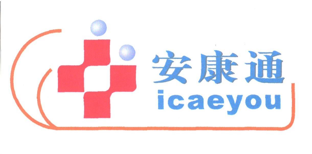 安康通;ICAEYOU