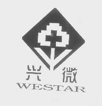 兴微   WESTAR