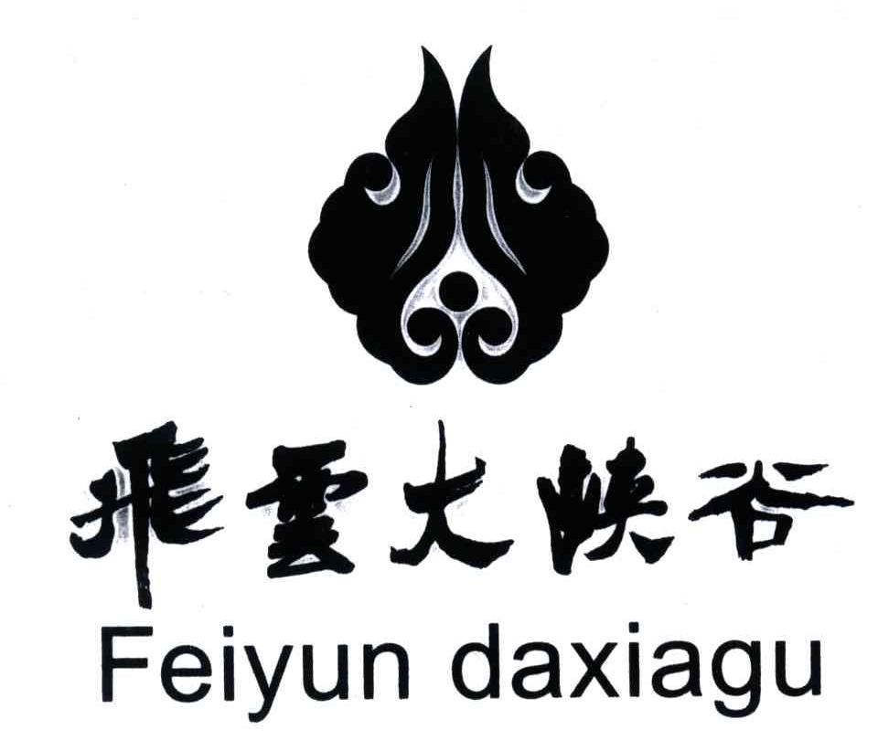 飞云大峡谷