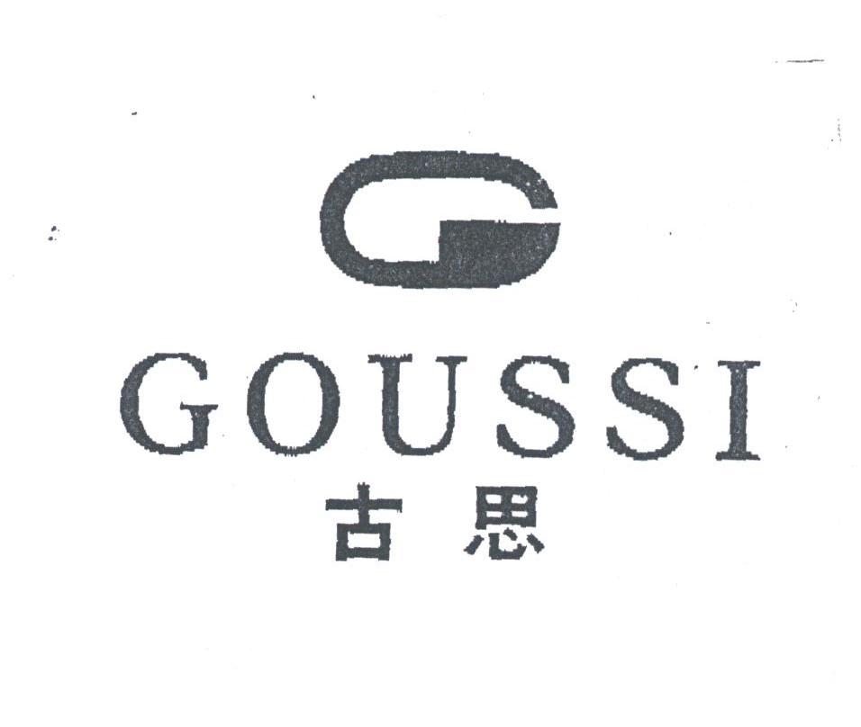 古思;GOUSSI