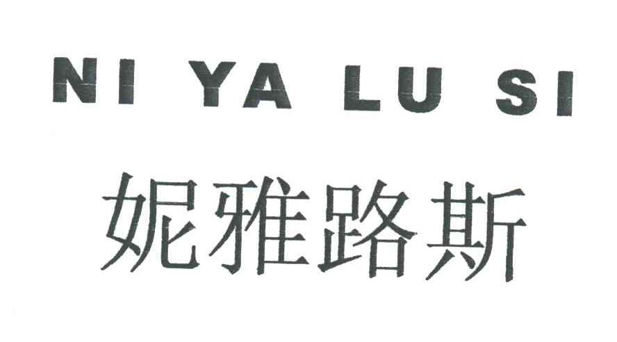 妮雅路斯