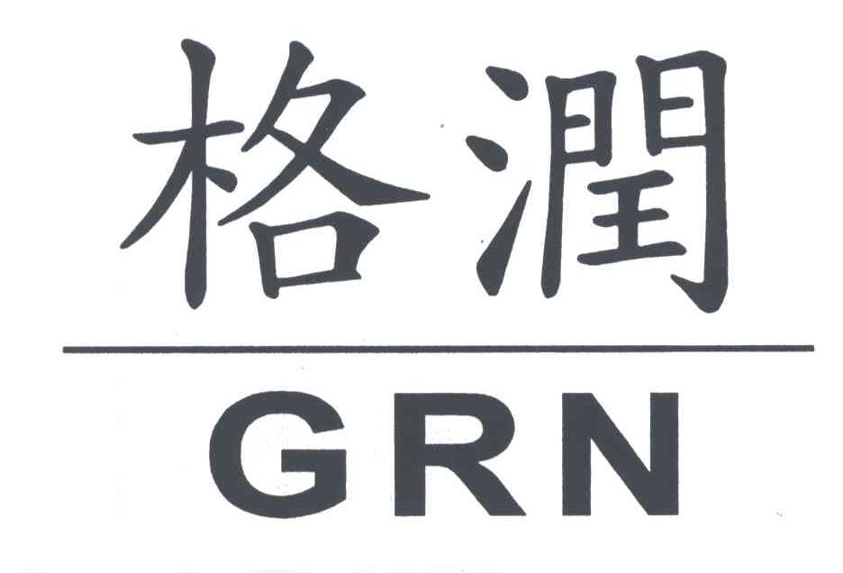 格润