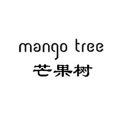 芒果树 MANGO TREE
