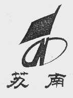 苏南