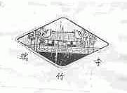 瑞竹寺
