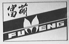 富萌
