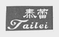 泰蕾