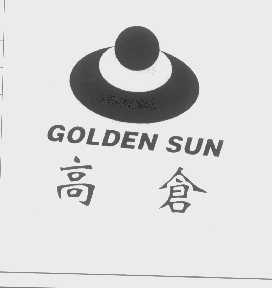 高仓   GOLDENSUN