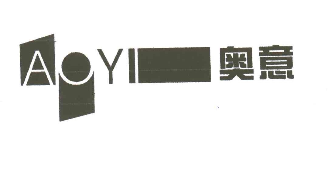 奥意