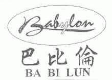 巴比伦;BABYLON