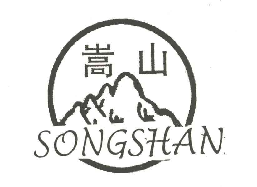 嵩山