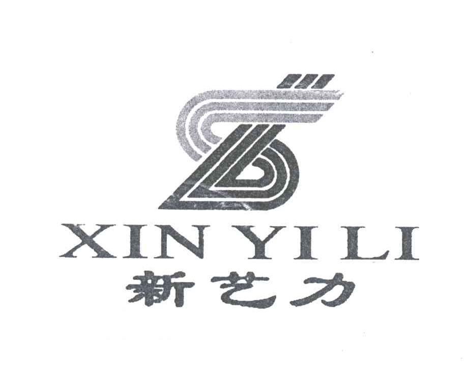 新艺力及图形