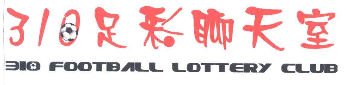310;足彩聊天室