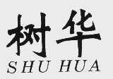 树华