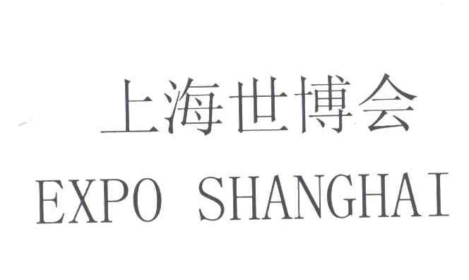 上海世博会;EXPO SHANGHAI