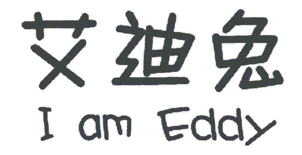 艾迪兔 I AM EDDY