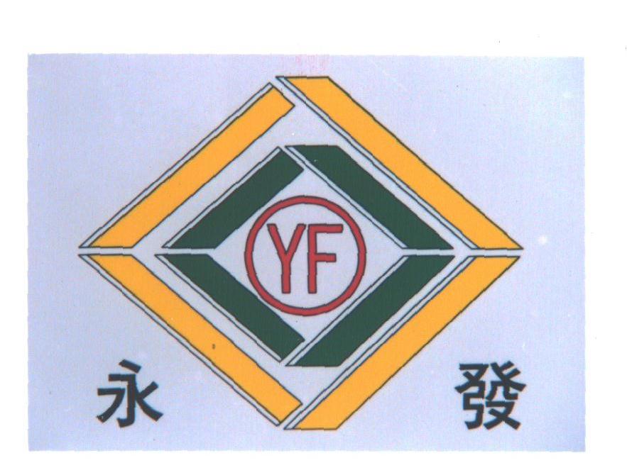 永发;YF