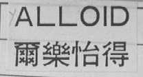 ALLOID