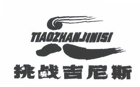挑战吉尼斯