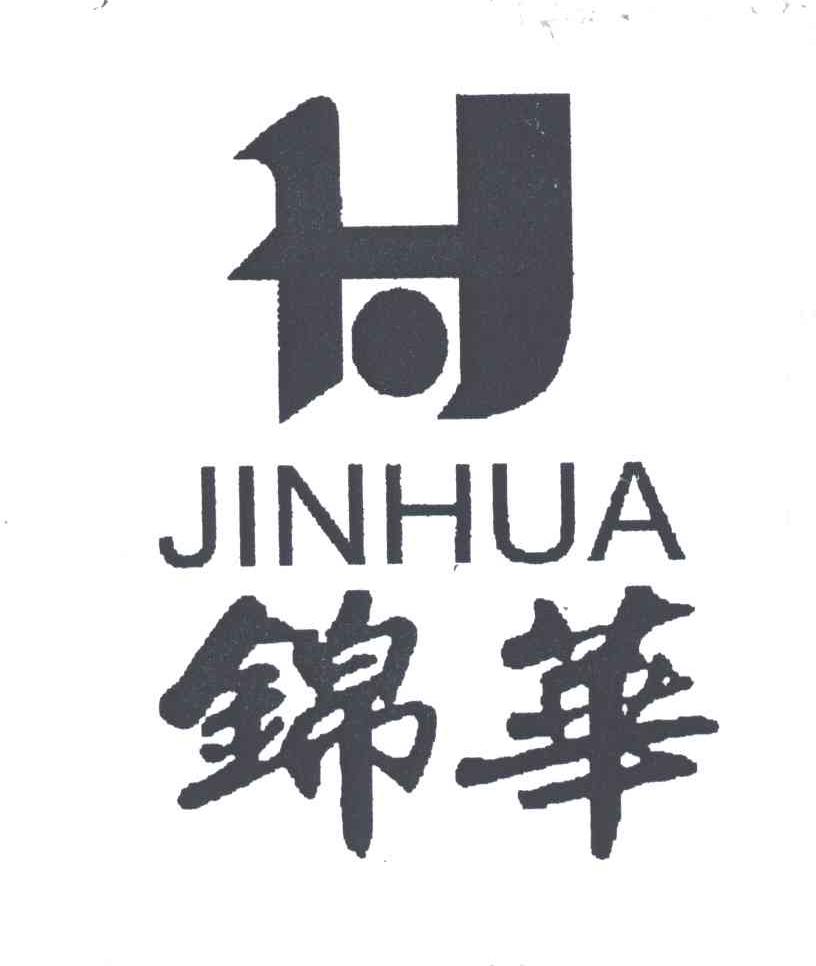 锦华
