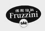 佛罗仙莉;FRUZZINI