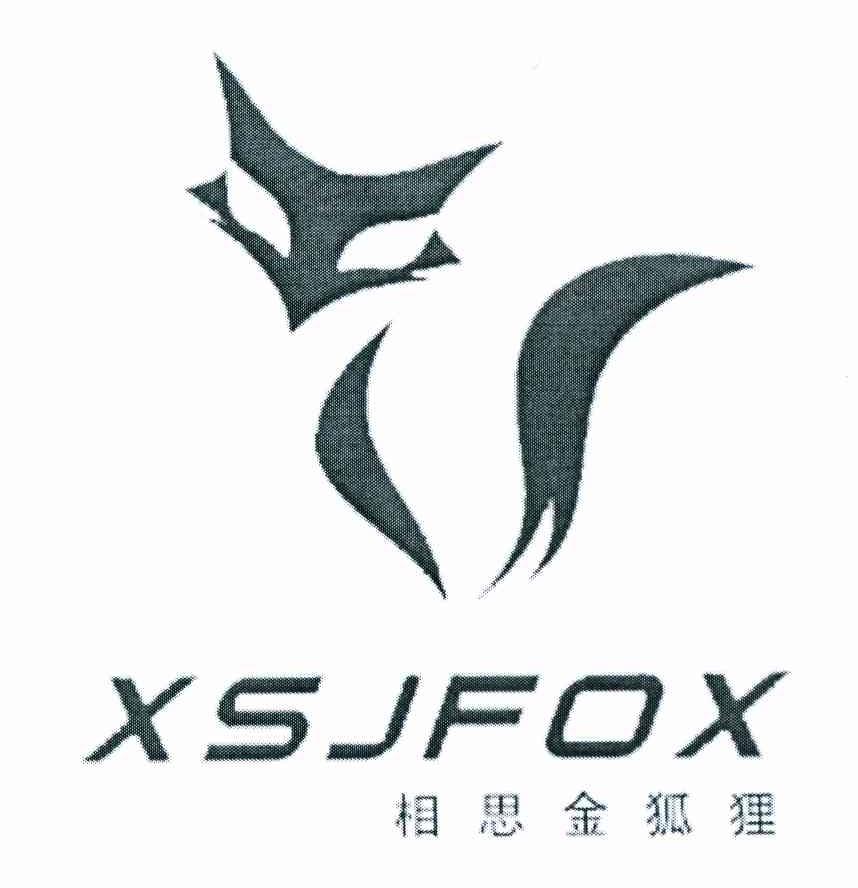 相思金狐狸 XSJFOX