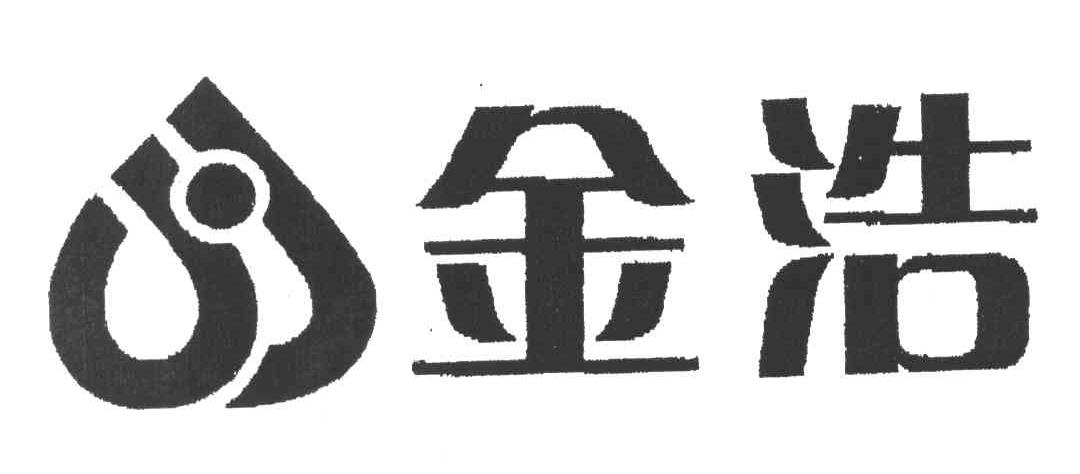 金浩