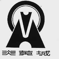 炎黄城