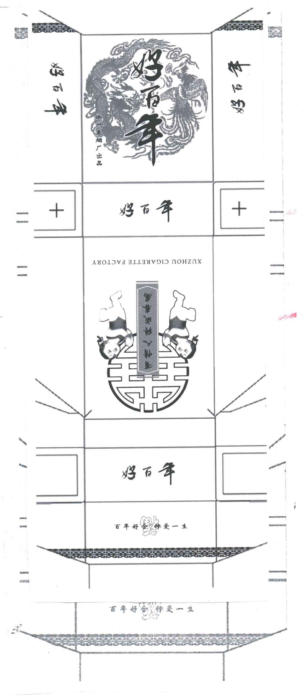 好百年