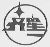 齐星