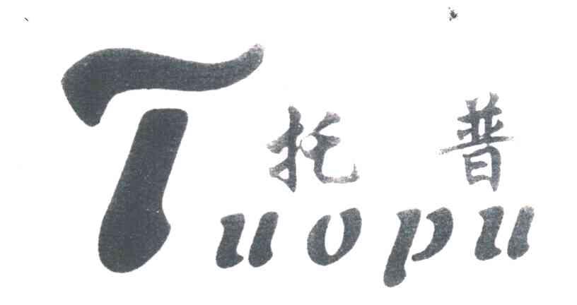 托普