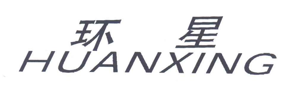 环星