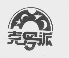 克罗派