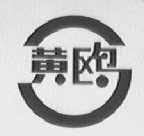 黄鸥