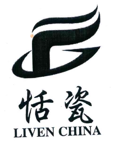 恬瓷 LIVEN CHINA