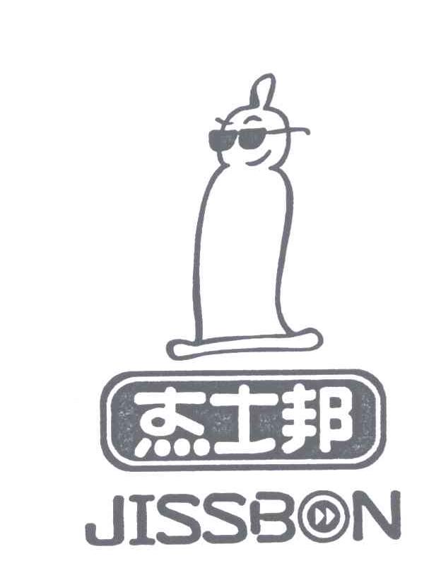 杰士邦;JISSBON