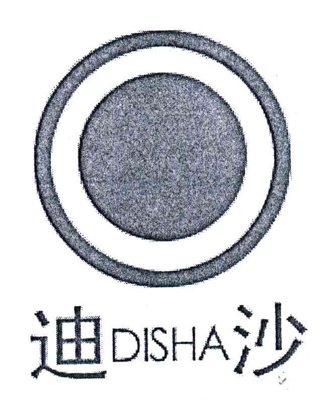 迪沙