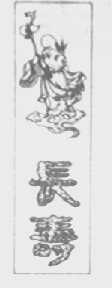 长寿