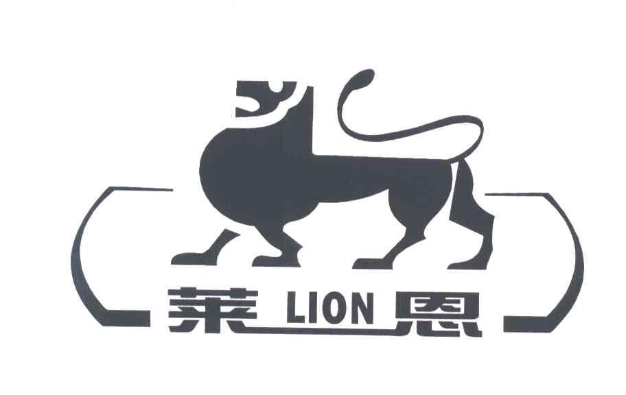 莱恩;LION