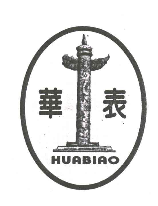 华表