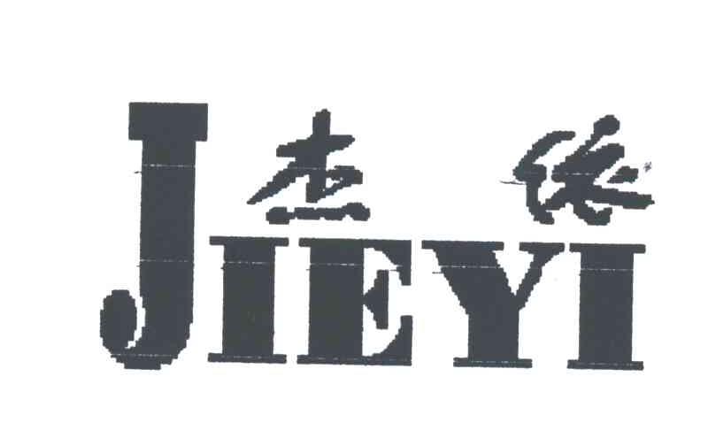 杰依
