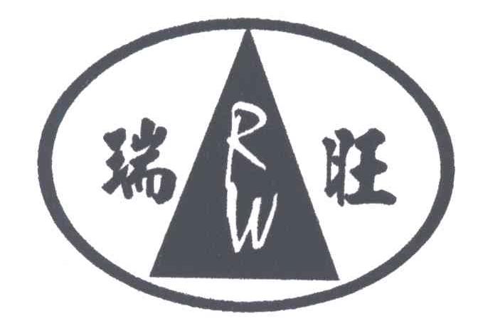 瑞旺;RW