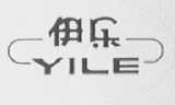 伊乐