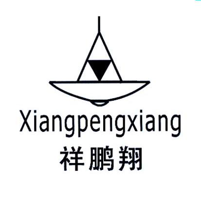 祥鹏翔